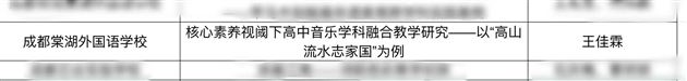 棠外音乐+语文融合美育案例入围部级课题