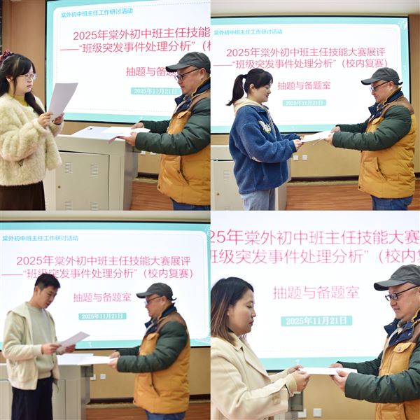 以赛促研强技能 德心共育显担当