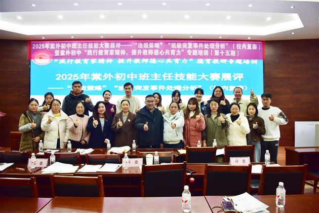 以赛促研强技能 德心共育显担当