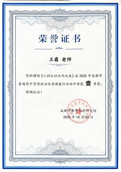 棠外王霜老师斩获成都市一等奖 优质课例引领区域复习课教学