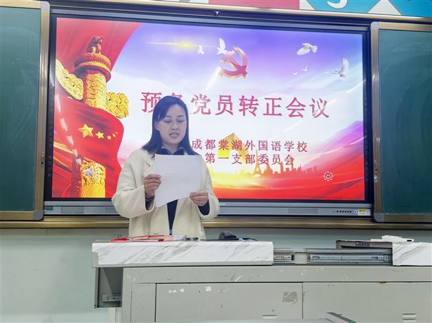 党建引领强根基 凝心聚力促育人——棠外高中第一党支部召开党员大会