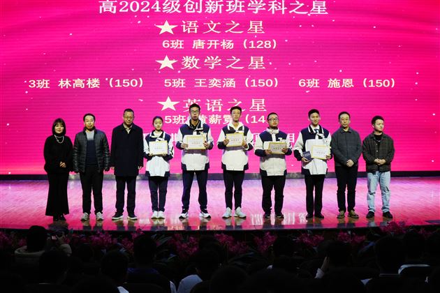 青山自成巍峨 方斩天地枷锁——记棠外高2024级高二上学期期中表彰大会