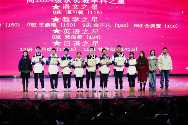 青山自成巍峨 方斩天地枷锁——记棠外高2024级高二上学期期中表彰大会