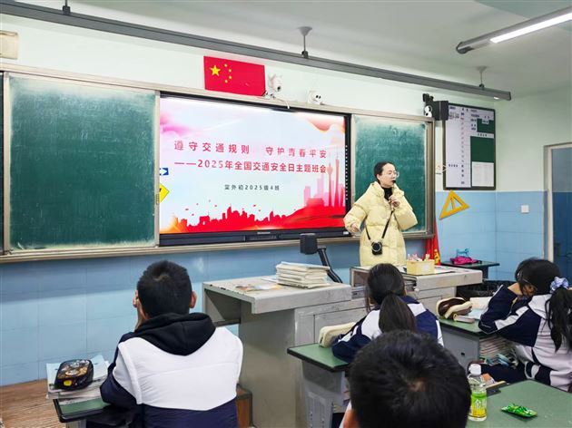 筑牢校内安全防线 联动家校平安护航——棠外初中开展2025年“全国交通安全日”主题班会活动