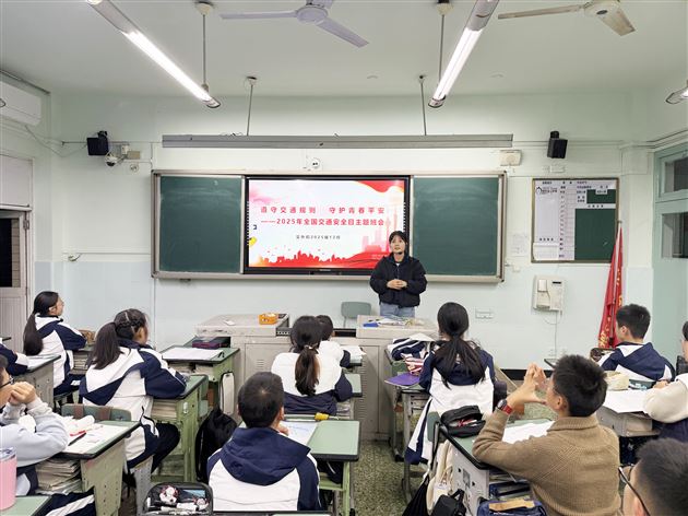 筑牢校内安全防线 联动家校平安护航——棠外初中开展2025年“全国交通安全日”主题班会活动