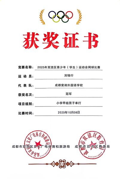 网坛小将捷报传 棠外特色培养显成效 
