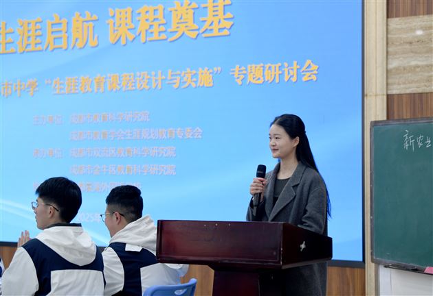 棠外成功举办成都市中学“生涯教育课程设计与实施”研讨活动