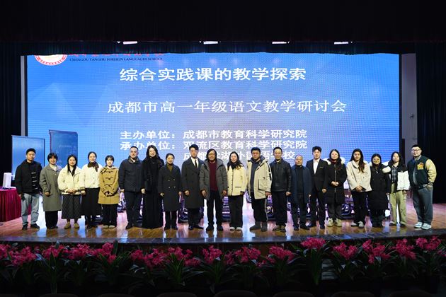 棠外成功承办成都市高一年级语文教学研讨会 