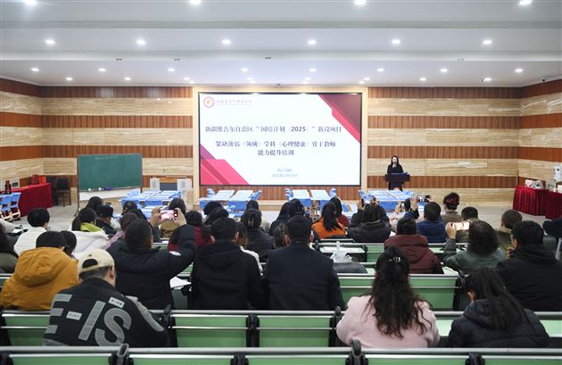 棠外成功承办新疆维吾尔自治区“国培计划（2025）”心理健康教育骨干教师培训