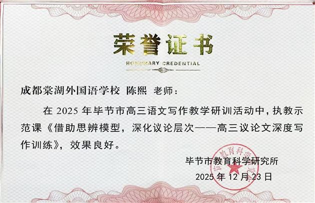 棠外高中何璋、陈熙老师受邀赴毕节参加高三语文写作研训活动