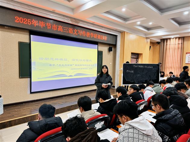 棠外高中何璋、陈熙老师受邀赴毕节参加高三语文写作研训活动