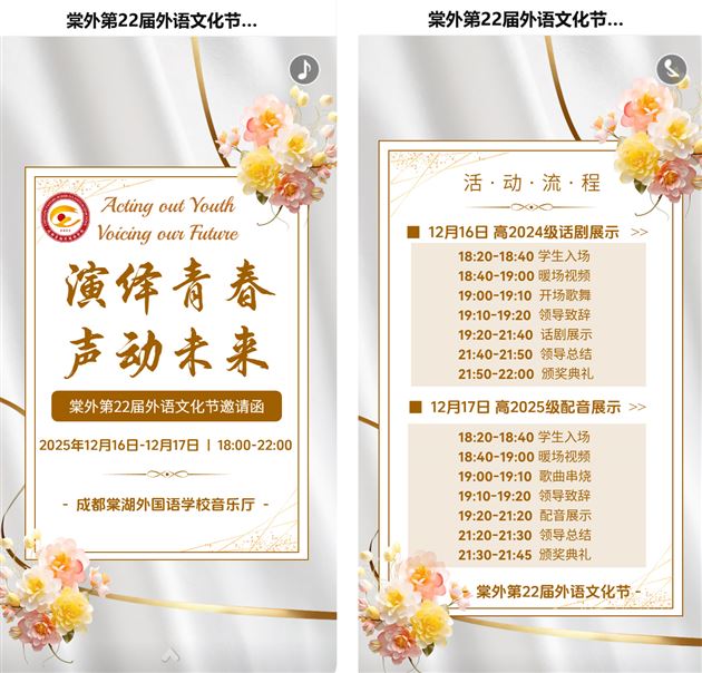 外语话剧和配音展演邀请函 