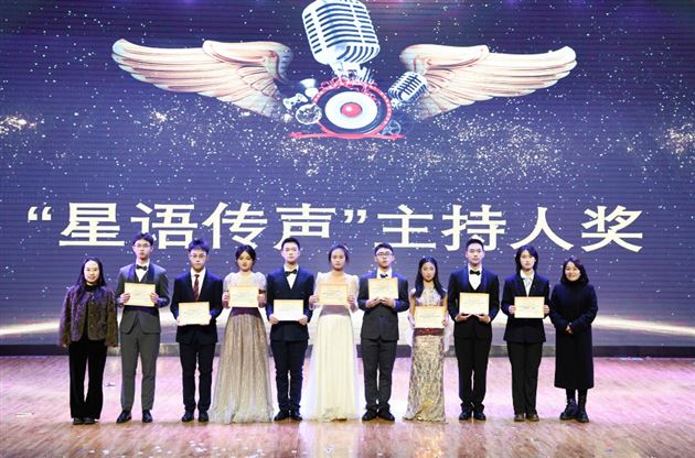 “星语传声”主持人奖获奖同学