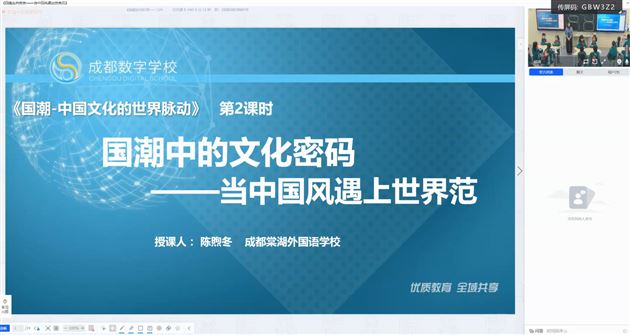 棠外陈煦冬老师亮相成都数字学校国际理解主题直播课