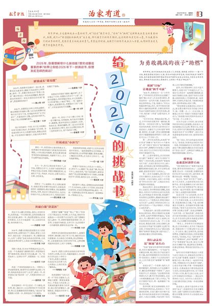 棠外师生登上2026年第1期《教育导报》