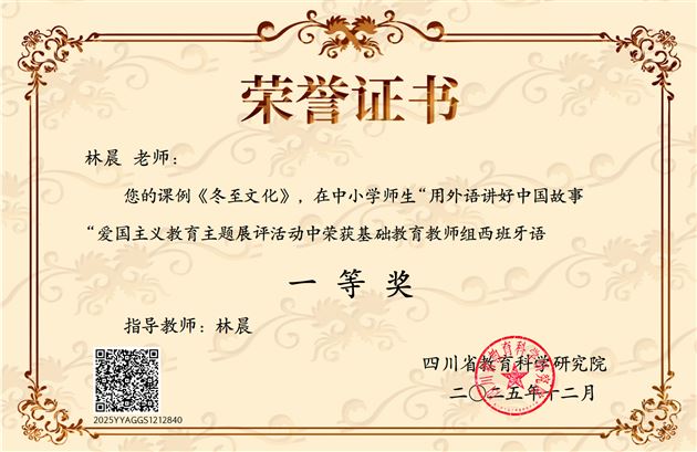 西语奖状