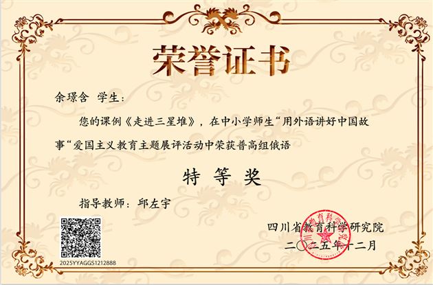 俄语奖状