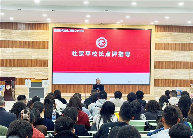 杜宗平校长点评指导