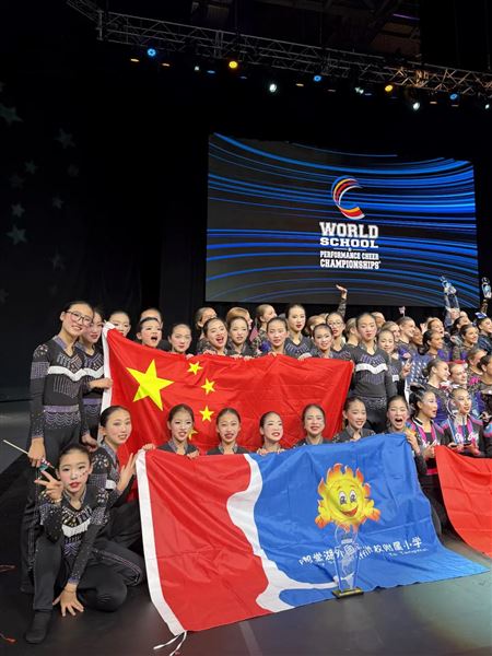 棠外附小啦啦操队问鼎世界冠军 