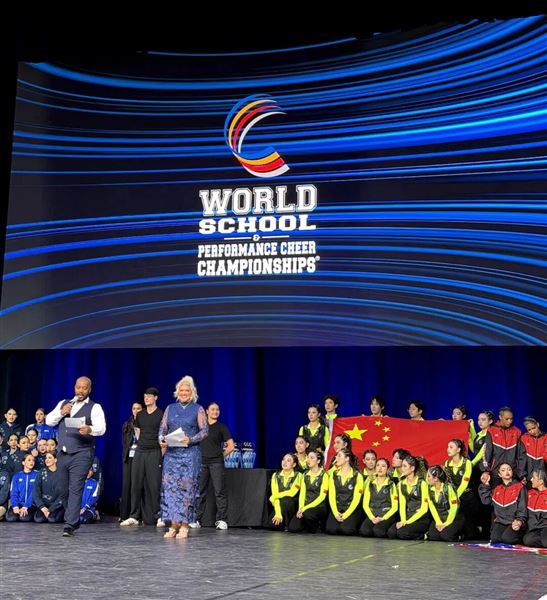 棠外附小啦啦操队问鼎世界冠军