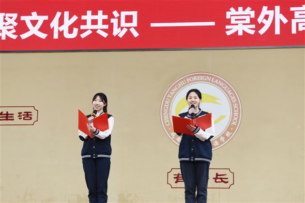 棠外高中2026年春季开学典礼隆重举行