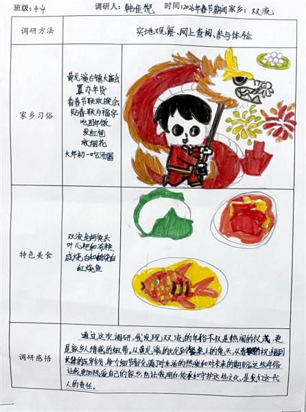 棠外附小寒假德育实践活动成果丰硕