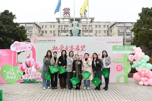热爱点亮希望 笃行闪耀光芒——棠外隆重庆祝第116个“三八”国际劳动妇女节