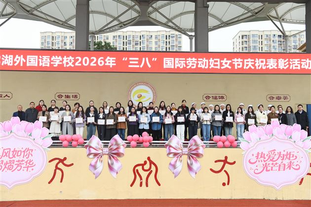 热爱点亮希望 笃行闪耀光芒——棠外隆重庆祝第116个“三八”国际劳动妇女节