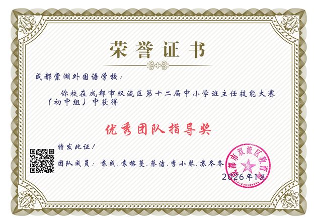 棠外初中在双流区第十二届中小学班主任技能大赛中斩获佳绩