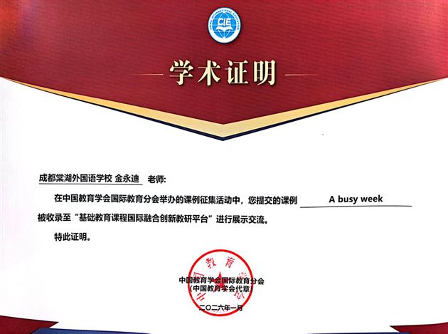 棠外入选全国基础教育课程国际融合创新精品课例资源基地校