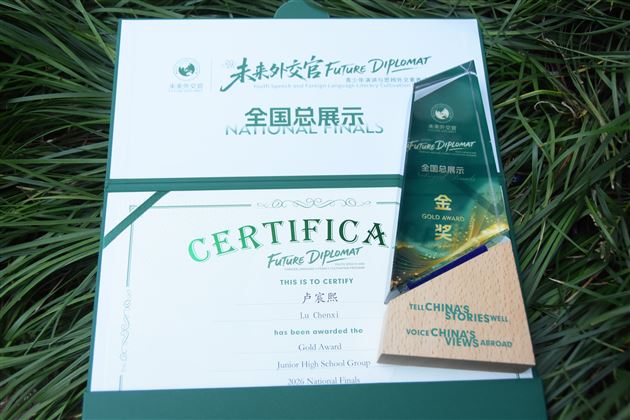 棠外学子卢宸熙斩获“未来外交官”全国金奖