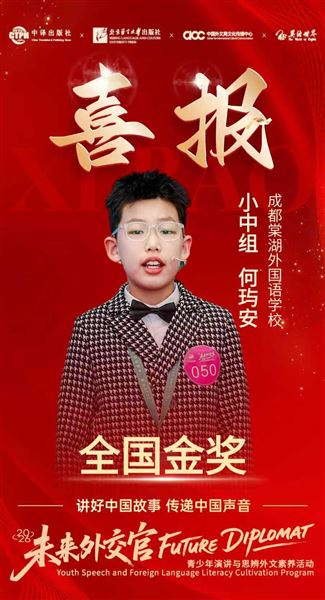棠外附小学子斩获“未来外交官”全国外文素养活动多项大奖
