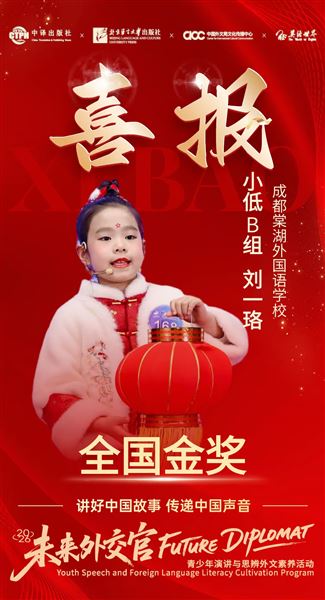 棠外附小学子斩获“未来外交官”全国外文素养活动多项大奖