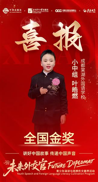 棠外附小学子斩获“未来外交官”全国外文素养活动多项大奖