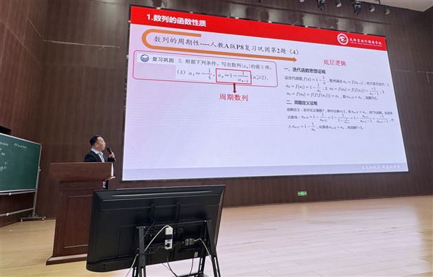 棠外陈亮老师受邀在成都市高中数学教研活动中作专题分享 