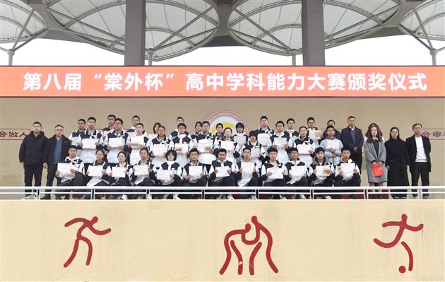 2025年“棠外杯”高中学科能力大赛颁奖仪式圆满举行