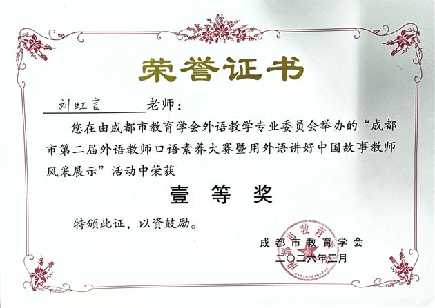 李浩瑞老师和刘虹言老师现场照和奖状照片