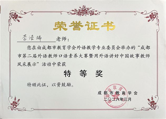 李浩瑞老师和刘虹言老师现场照和奖状照片 