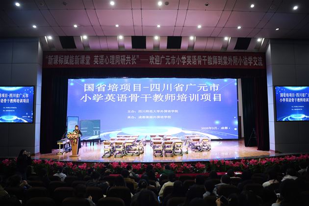 广元市小学英语骨干教师莅临棠外开展访学交流活动