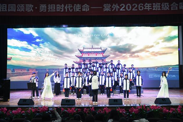 棠外2026年班级合唱比赛圆满举办 