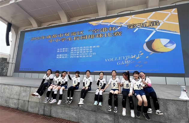棠外附小女排征战双流区“空港杯”获佳绩