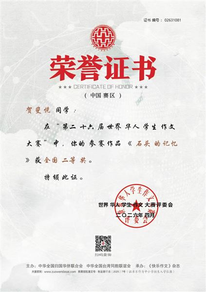 贺斐悦