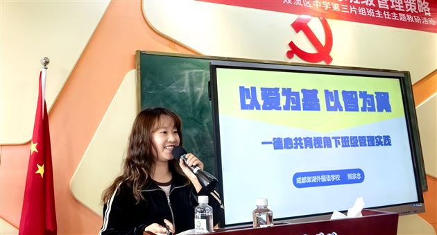 棠外初中青年班主任受邀在双流区德心融合下的班级管理主题教研活动中作专题分享