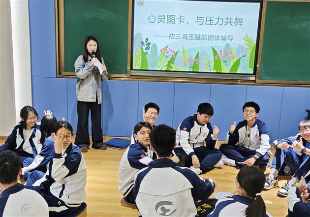 棠外初中开展初三学生减压赋能团体辅导活动