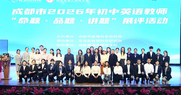 2026初中英语“命题·品题·讲题”展评在棠外圆满举行 
