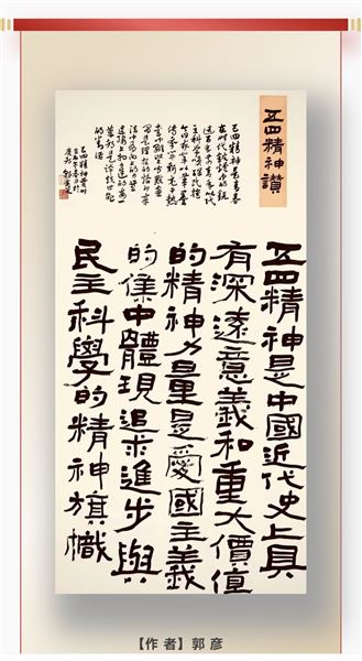 郭彦作品