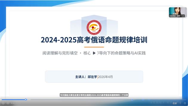 棠外邱左宇老师受邀在“中学卓越俄语教师成长计划”活动中作讲座