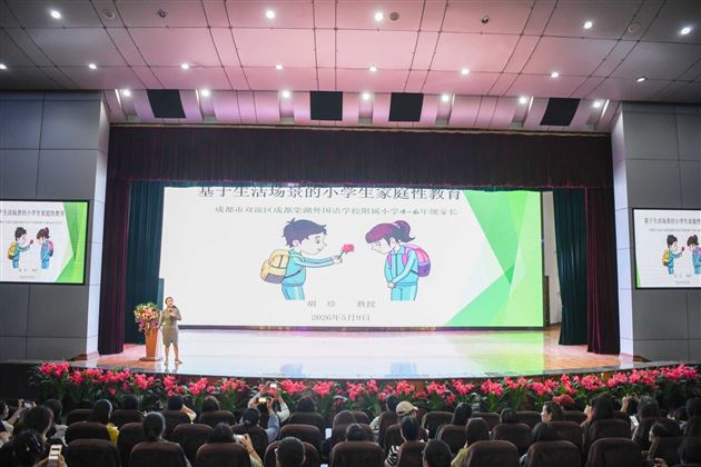 棠外附小举办青春期性教育专题家长讲座