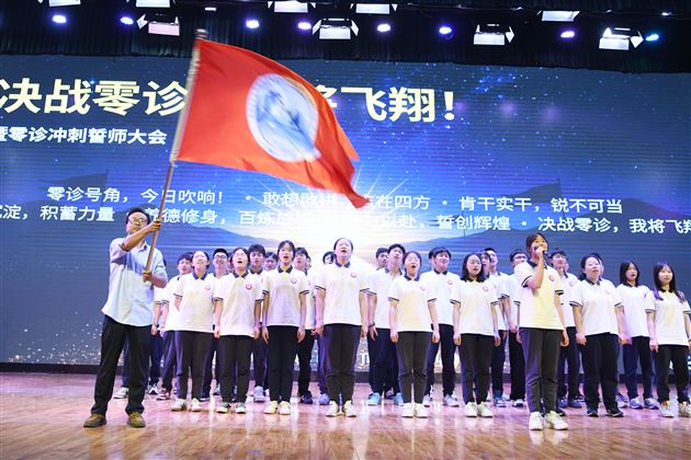 棠外高2024级举行零诊冲刺动员大会