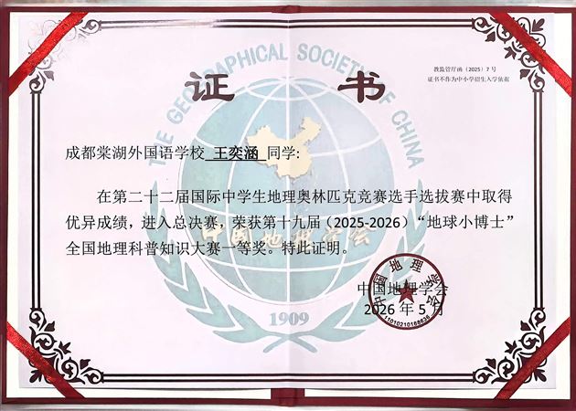 王奕涵荣获全国一等奖